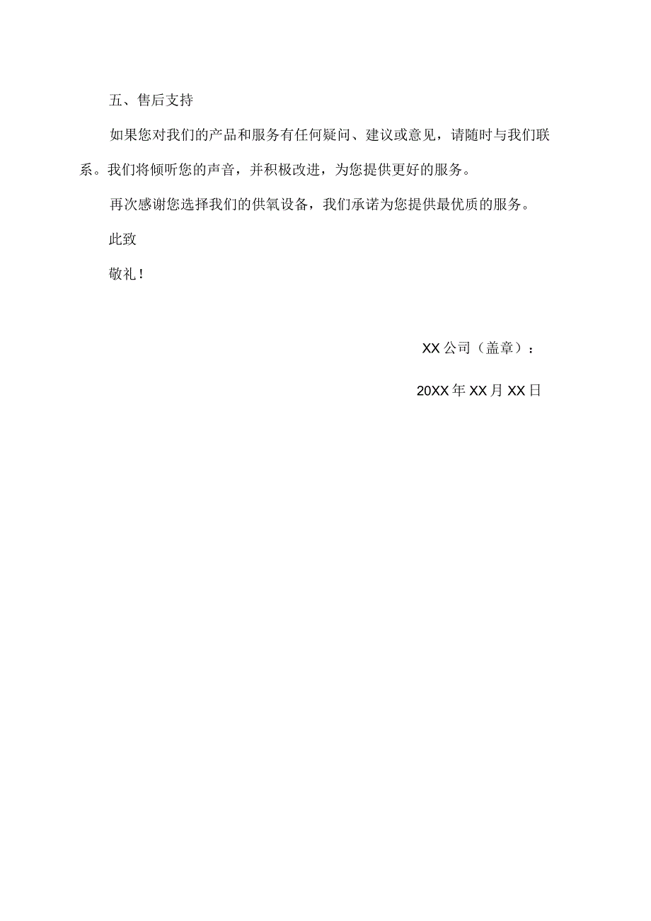 供氧移机返修承诺书.docx_第2页