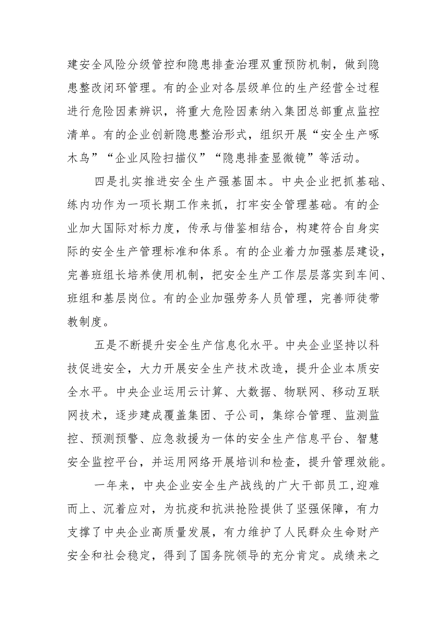 任洪斌副主任在中央企业安全生产工作视频会议上的讲话.docx_第3页