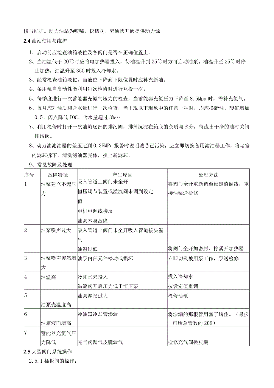 奥宇BPRT操作规程(最终版）.docx_第3页