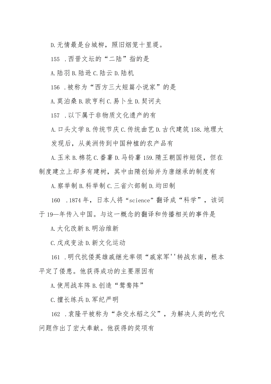 大学生人文社会科学知识竞赛试题及答案(多选题)百科知识竞赛多选题.docx_第2页