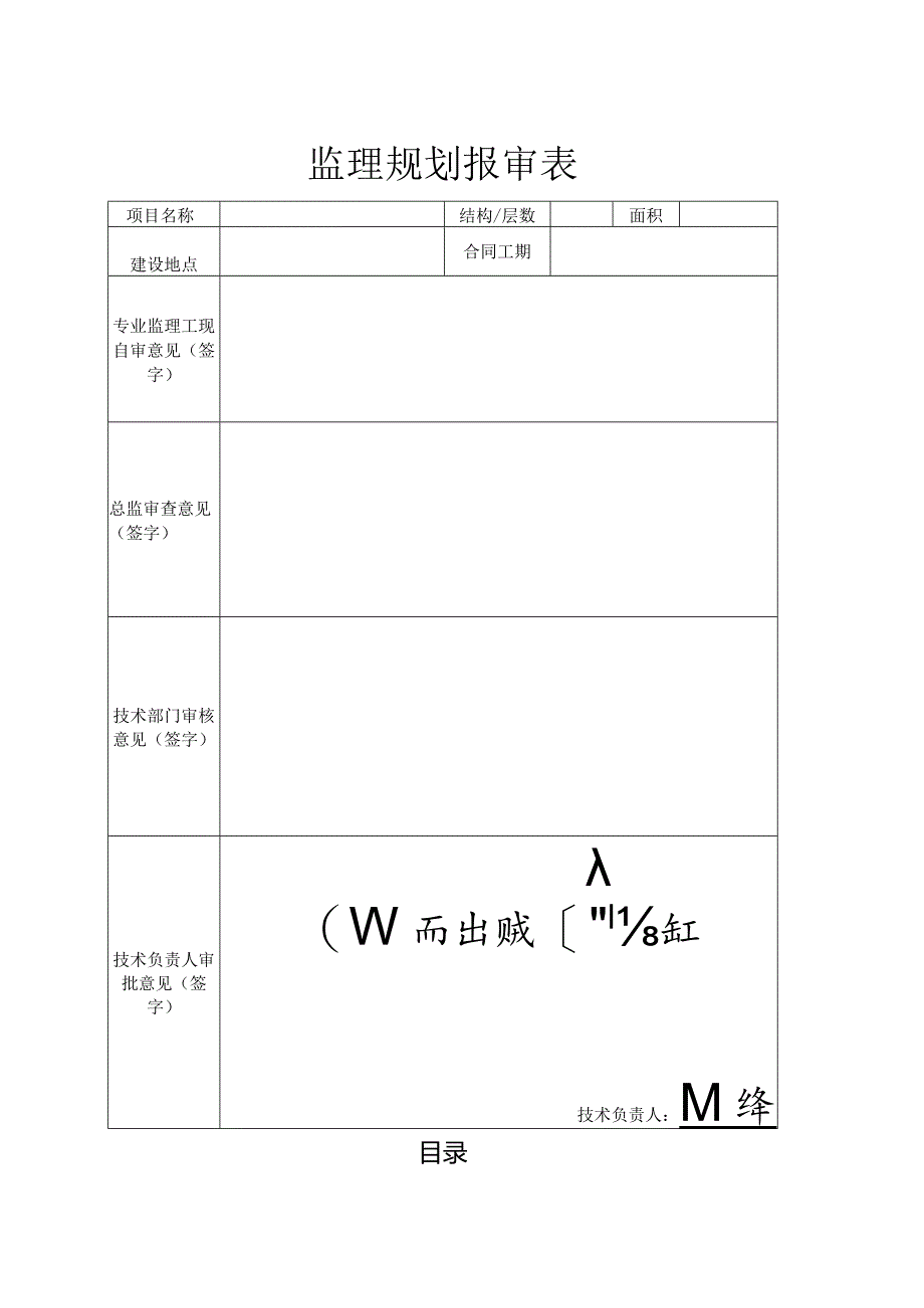 建筑工程监理规划范本.docx_第2页