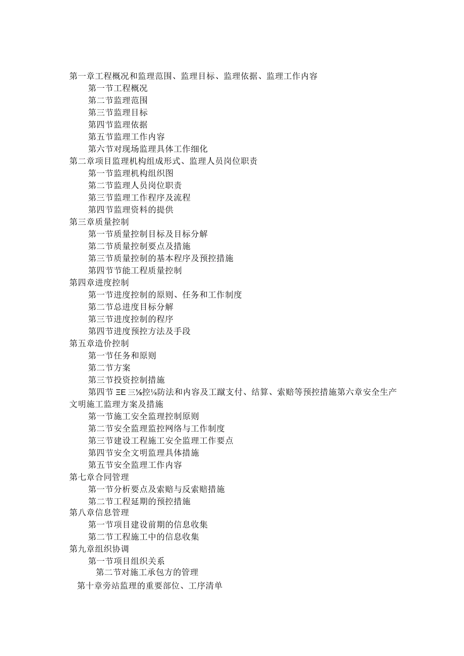 建筑工程监理规划范本.docx_第3页