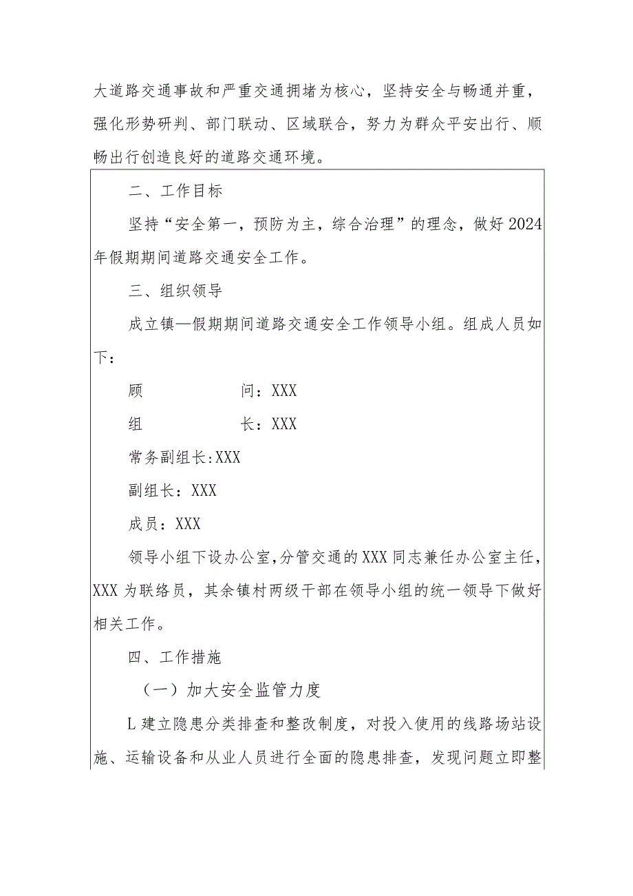 关于假期期间道路交通安全工作方案（最新版）.docx_第2页