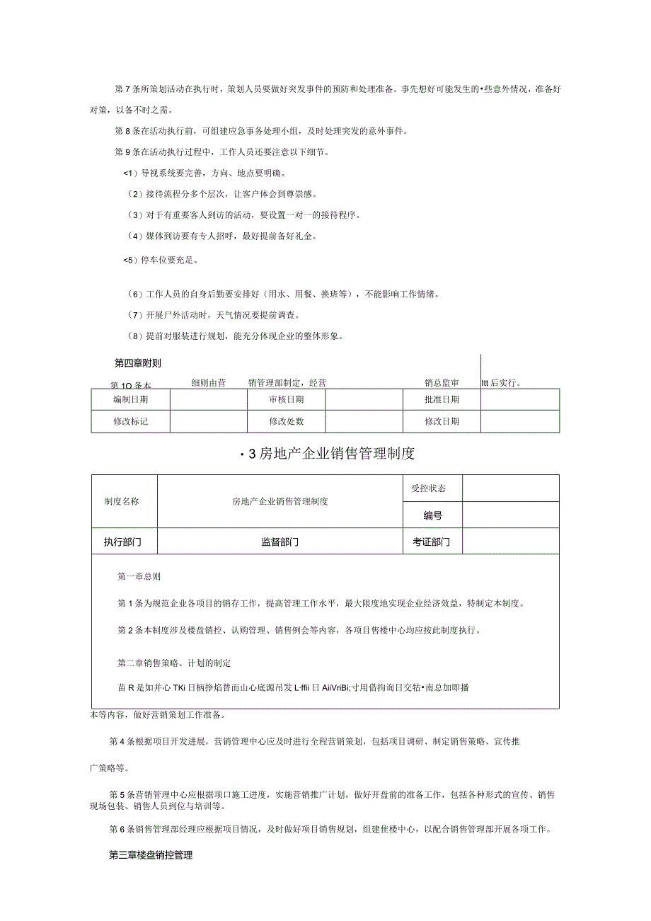 房地产公司营销管理制度.docx_第3页