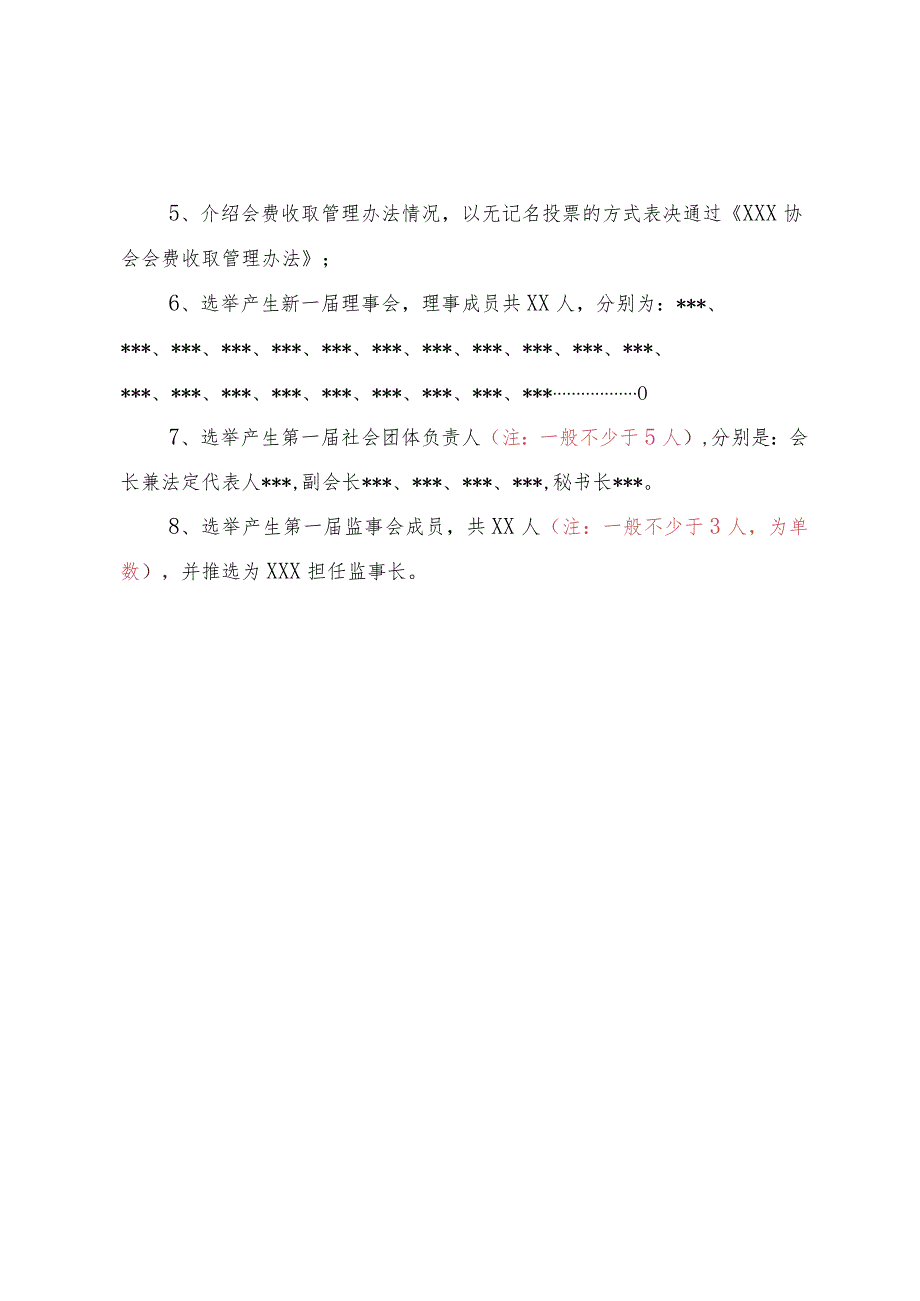 山西省社会团体会员（会员代表）大会（签到表、全景照、会议纪要）（仅供参考）.docx_第2页