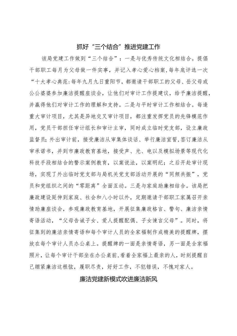 局机关党总支党建工作先进事迹.docx_第2页