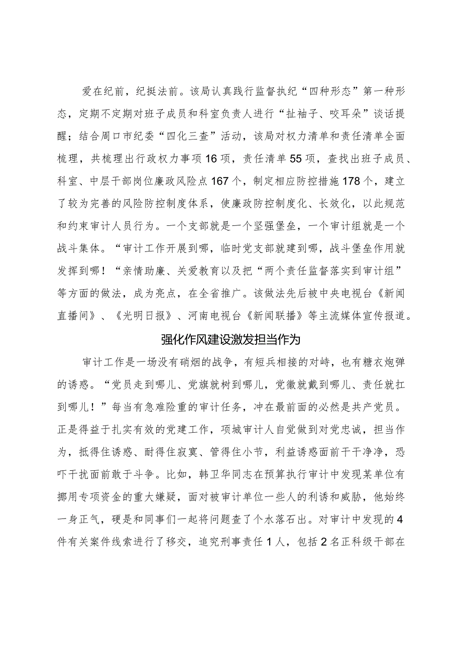 局机关党总支党建工作先进事迹.docx_第3页