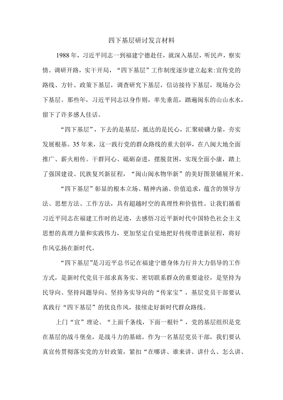 四下基层研讨发言材料一.docx_第1页