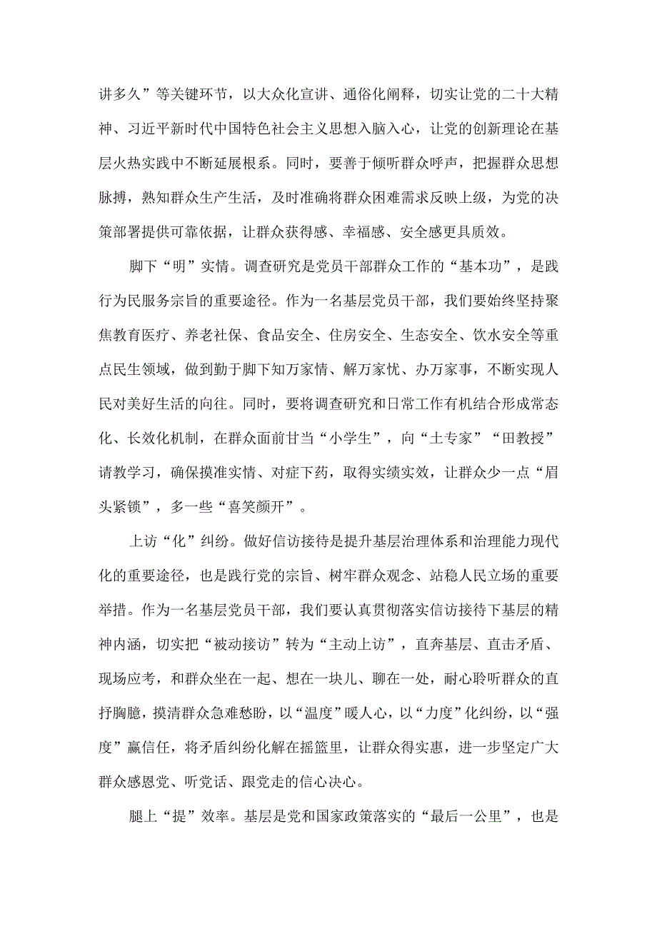 四下基层研讨发言材料一.docx_第2页