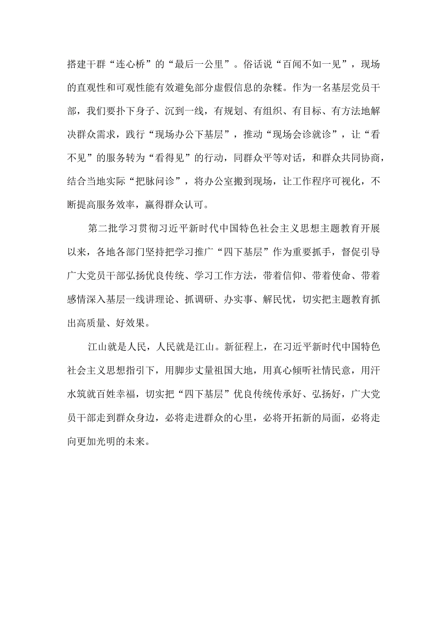 四下基层研讨发言材料一.docx_第3页