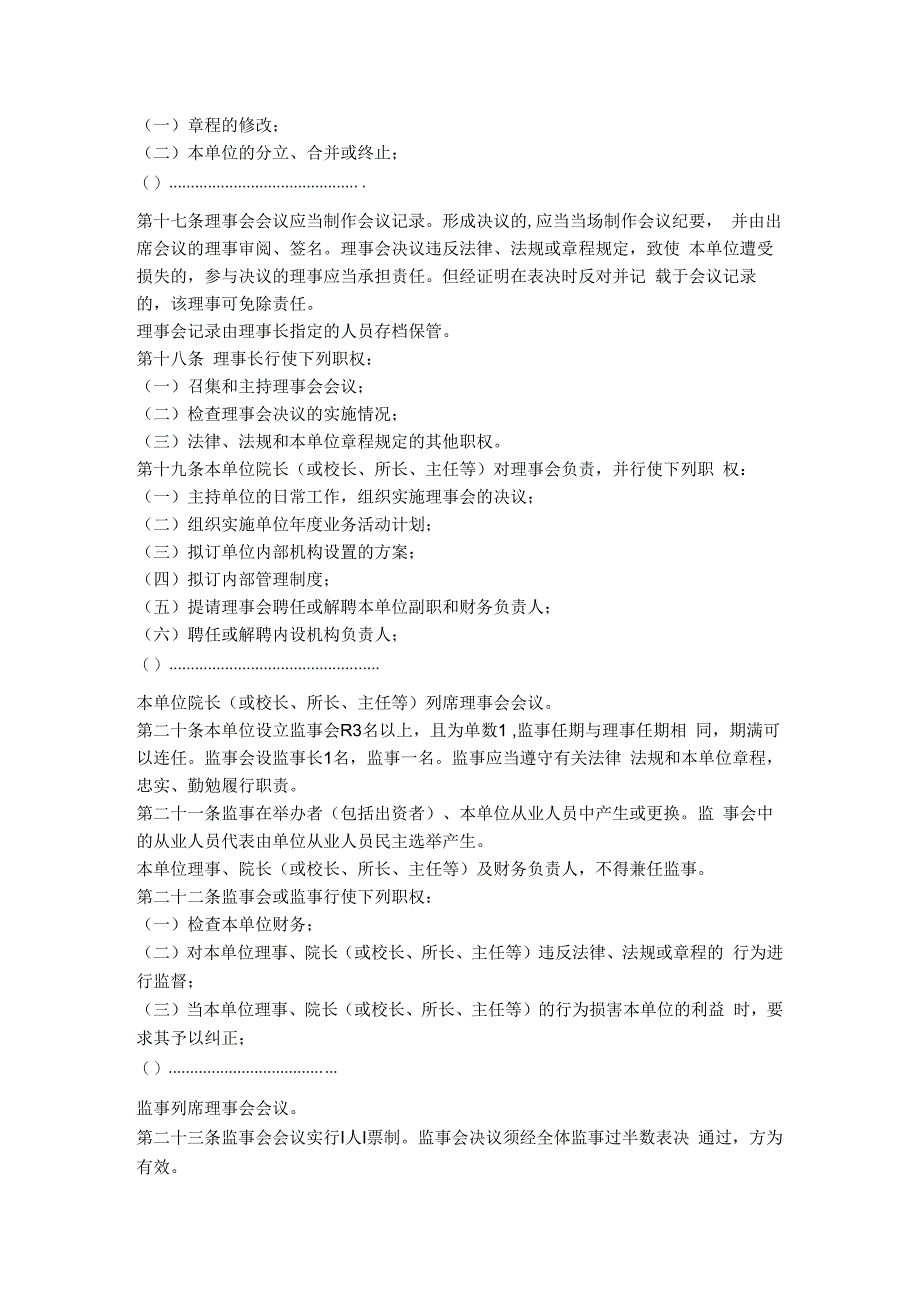 14.民办非企业单位章程（福建省2018版）.docx_第3页