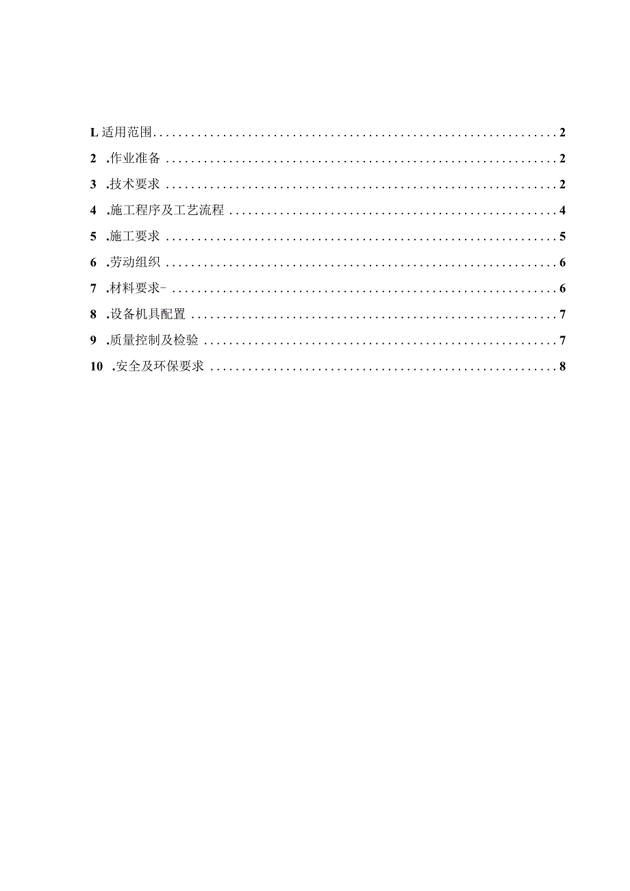 二次衬砌钢筋施工作业方案.docx_第3页