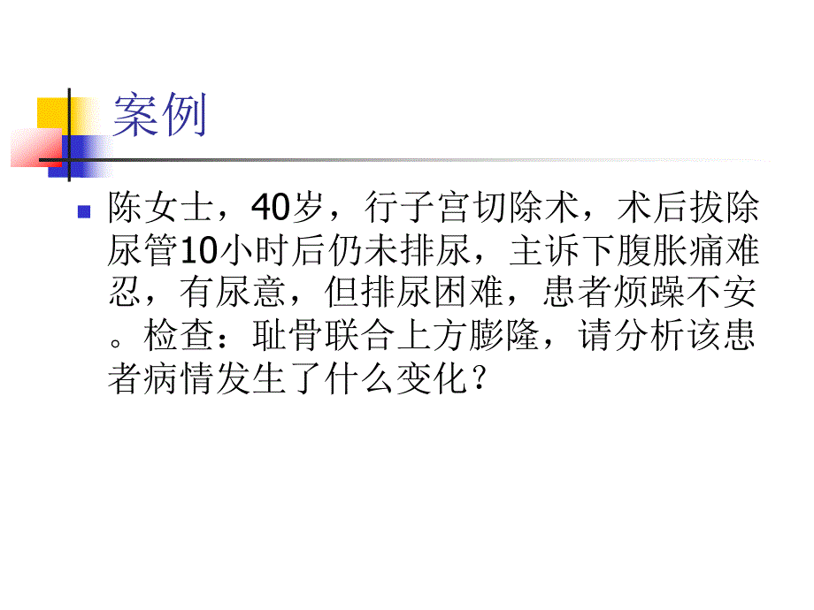 导尿术讲课.ppt_第1页