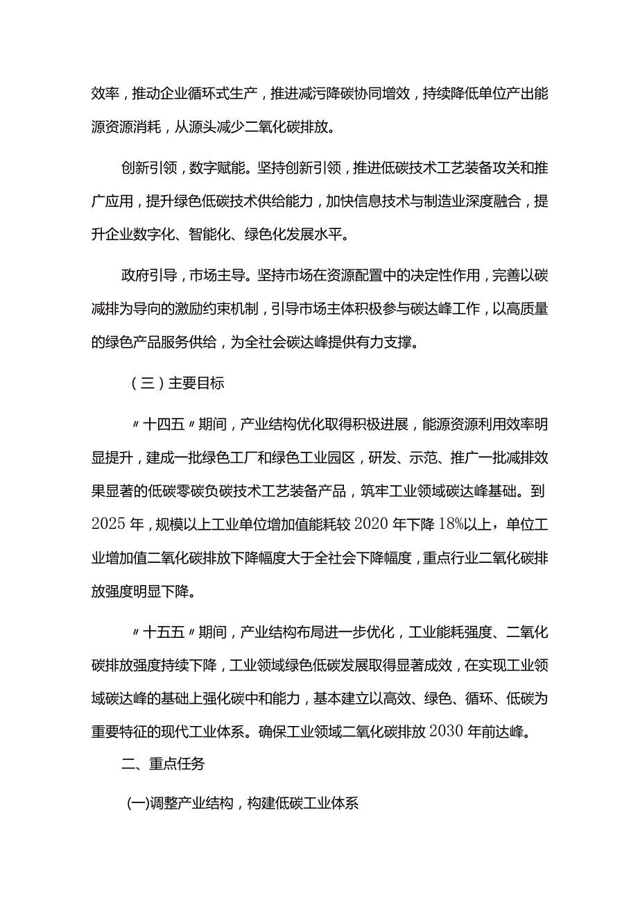 工业领域碳达峰工作方案.docx_第2页