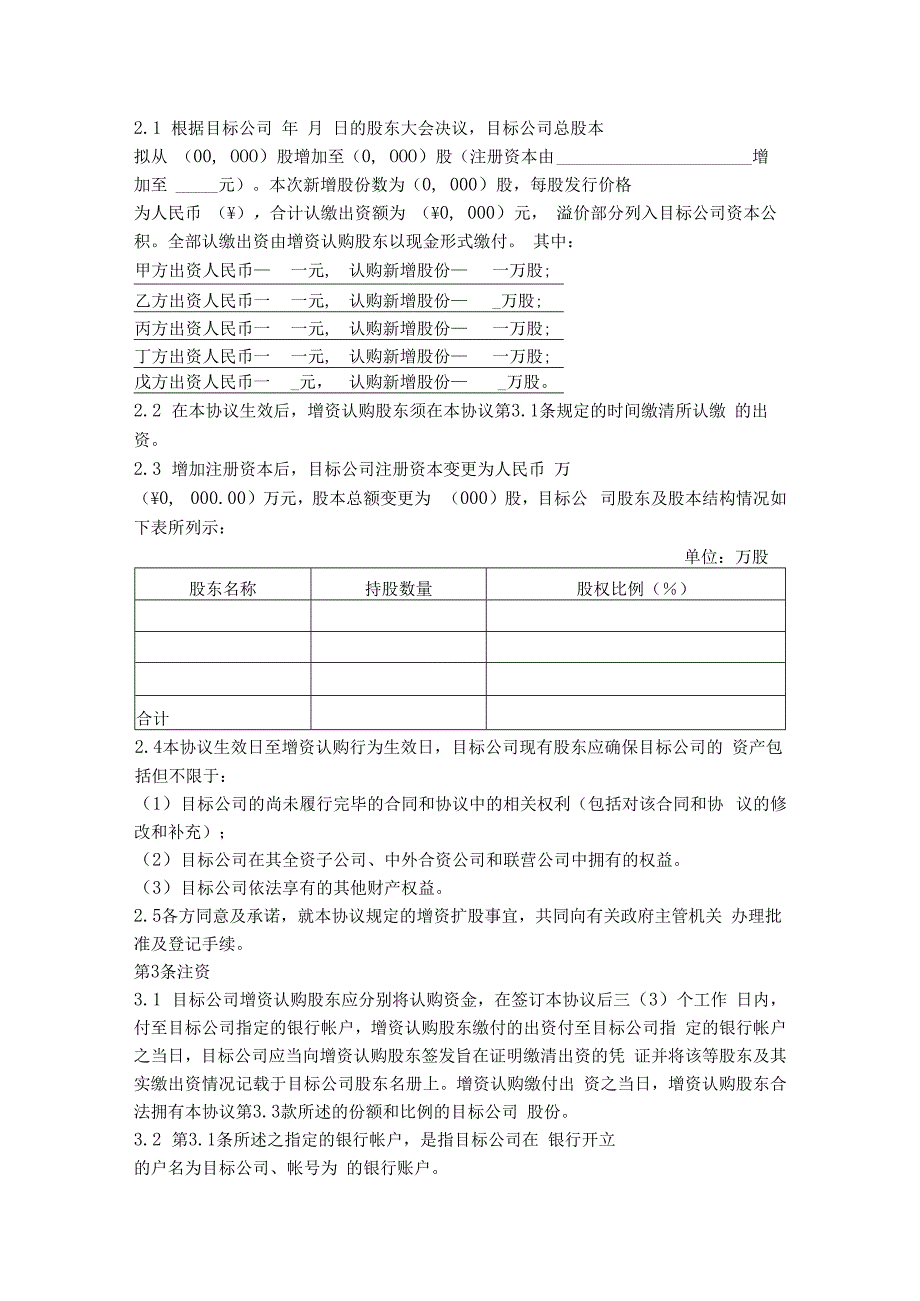 2.股份公司增资扩股协议.docx_第2页