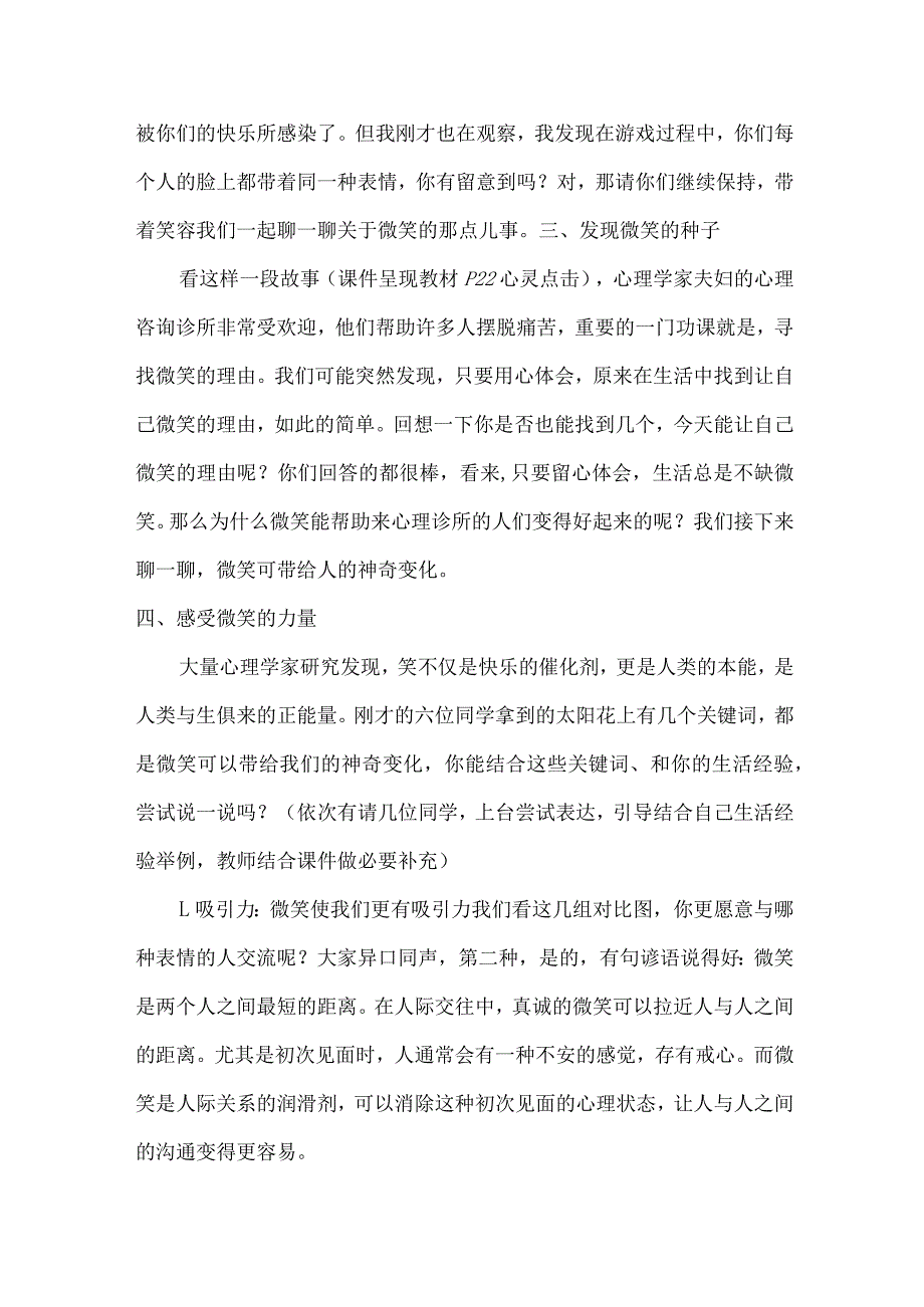 五年级心理健康第五课《微笑的力量》教学设计.docx_第2页