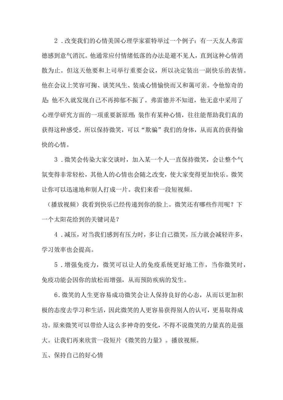 五年级心理健康第五课《微笑的力量》教学设计.docx_第3页