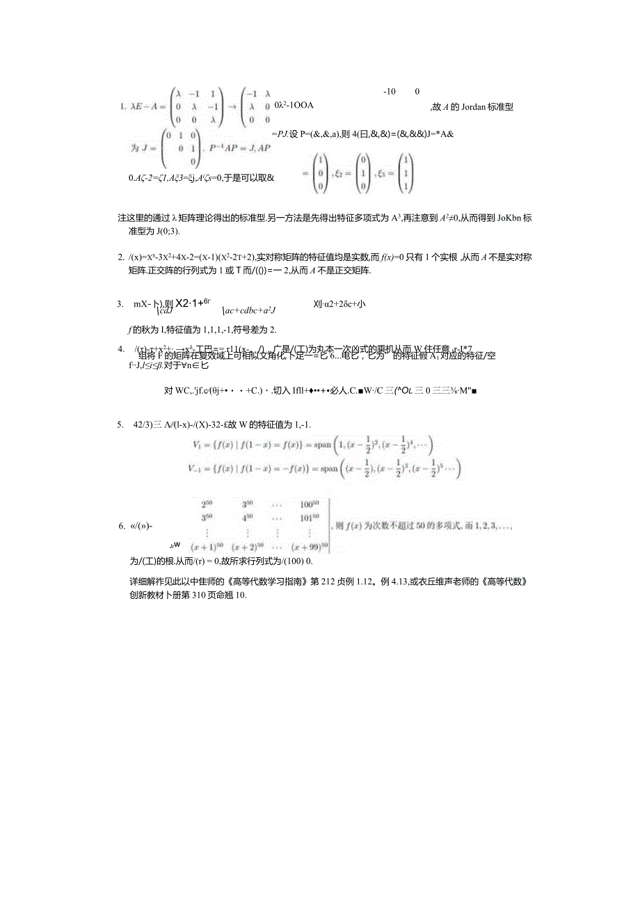 北京大学2016年高等代数与解析几何考研真题及解答.docx_第2页