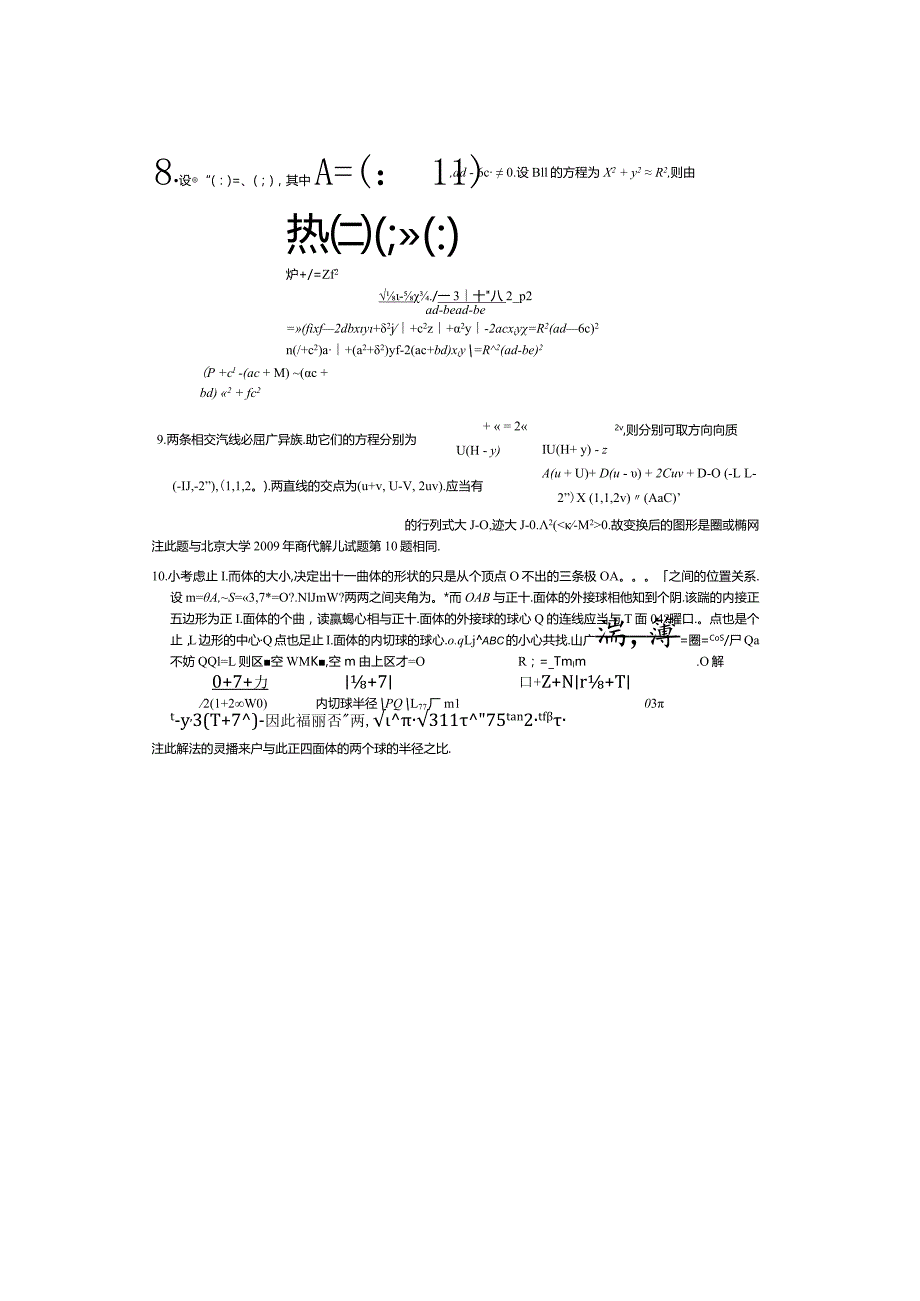 北京大学2016年高等代数与解析几何考研真题及解答.docx_第3页