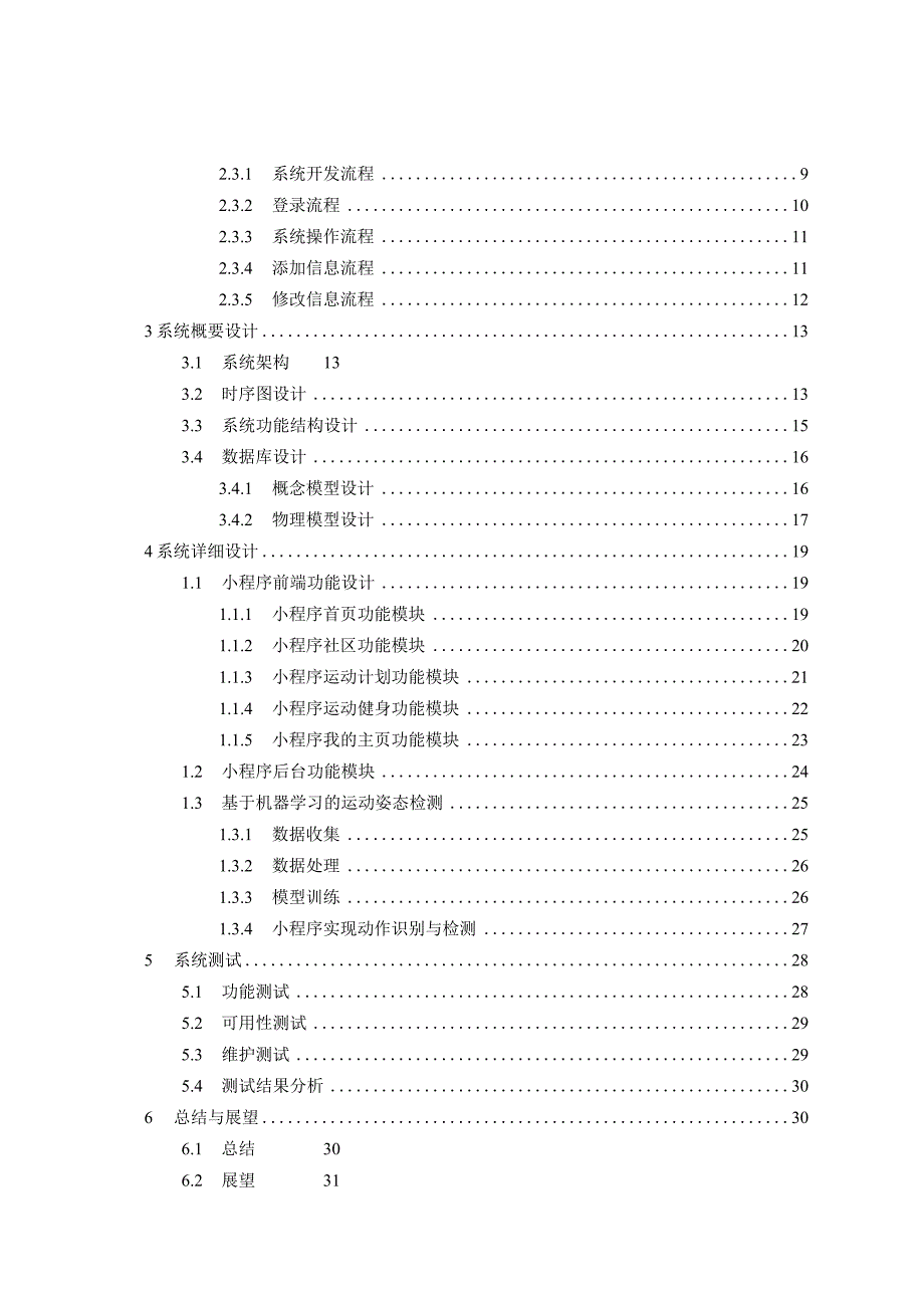 基于微信小程序的运动健身管理系统的设计与实现.docx_第3页