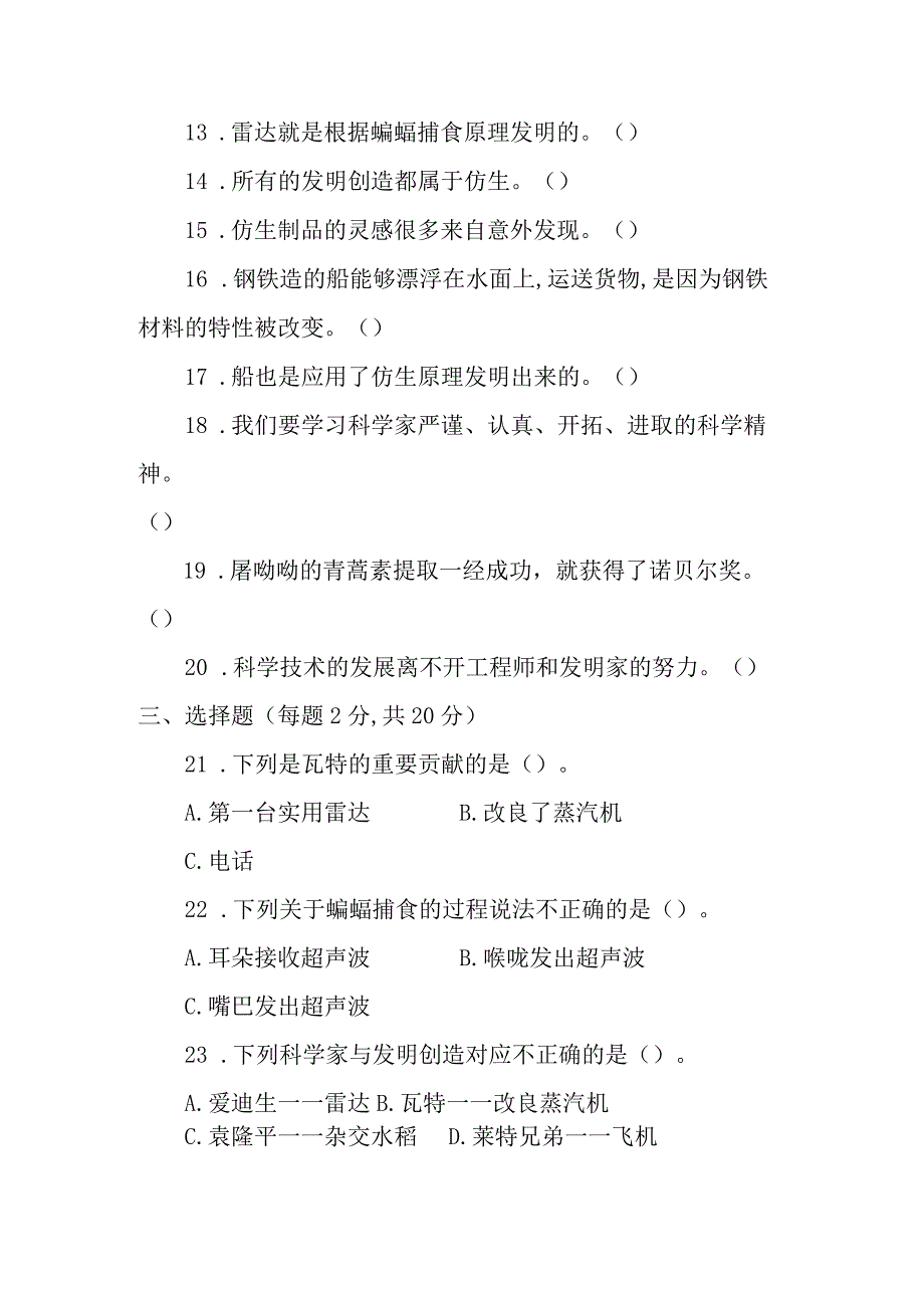 冀人版科学（2017）六年级下册第三单元《大自然的启示与发明》单元测试卷及答案.docx_第2页