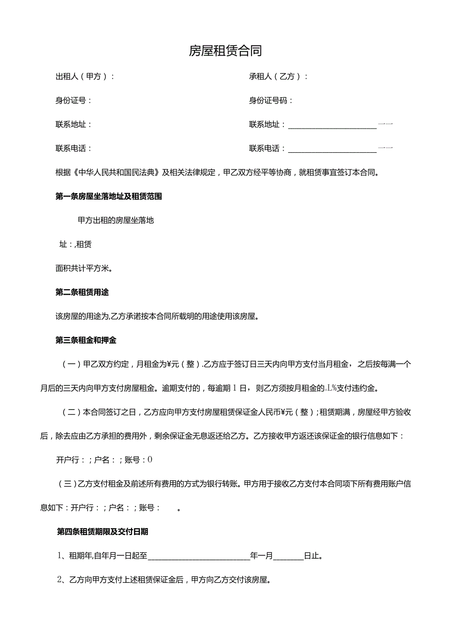 房屋租赁合同 (8).docx_第1页