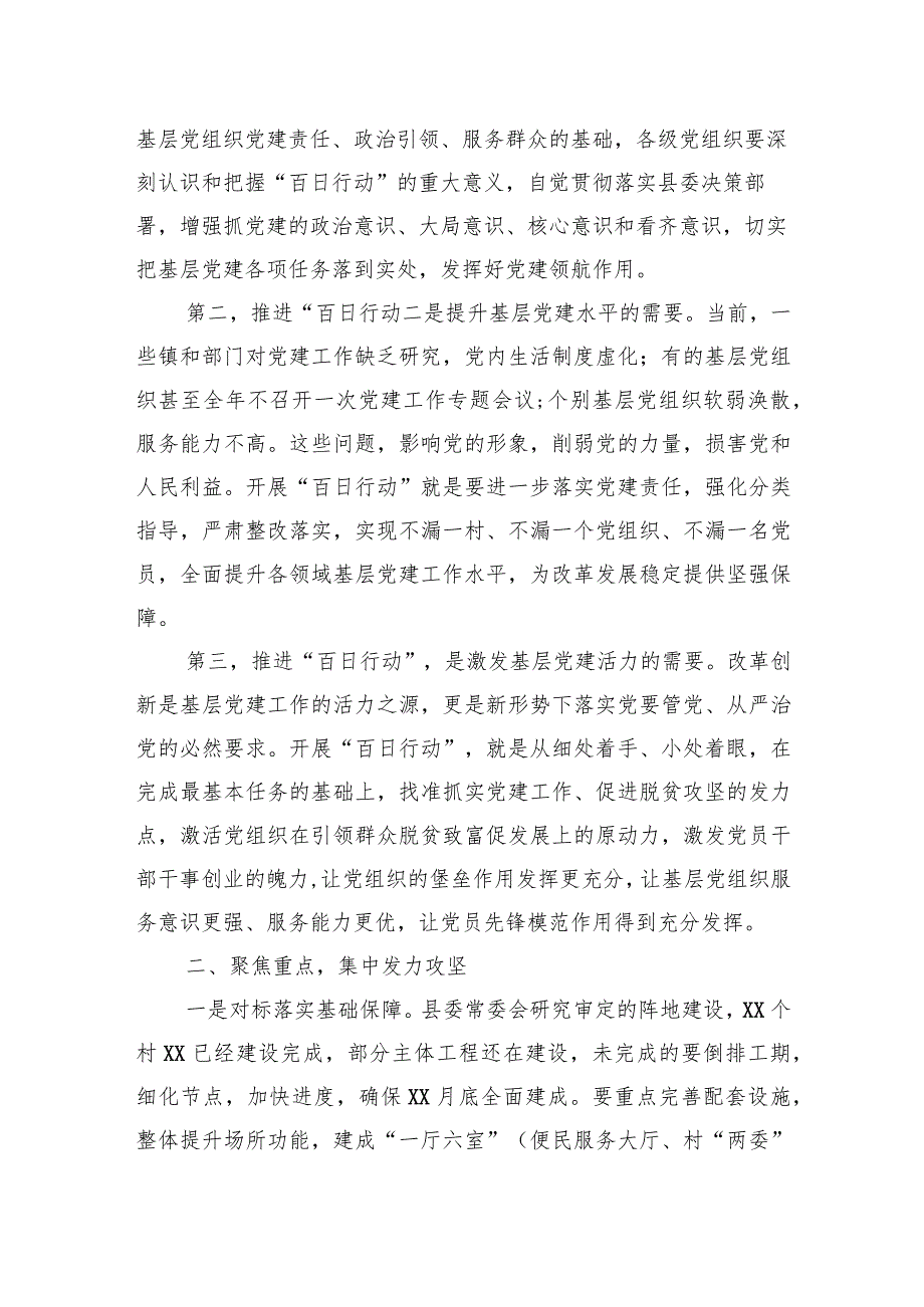 在全县基层组织建设“百日行动”动员会上的讲话.docx_第2页