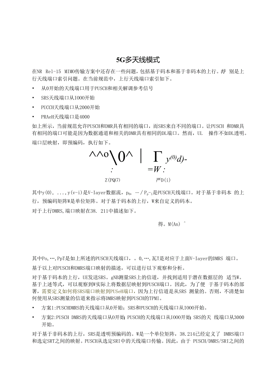 1000-5G多天线模式.docx_第1页