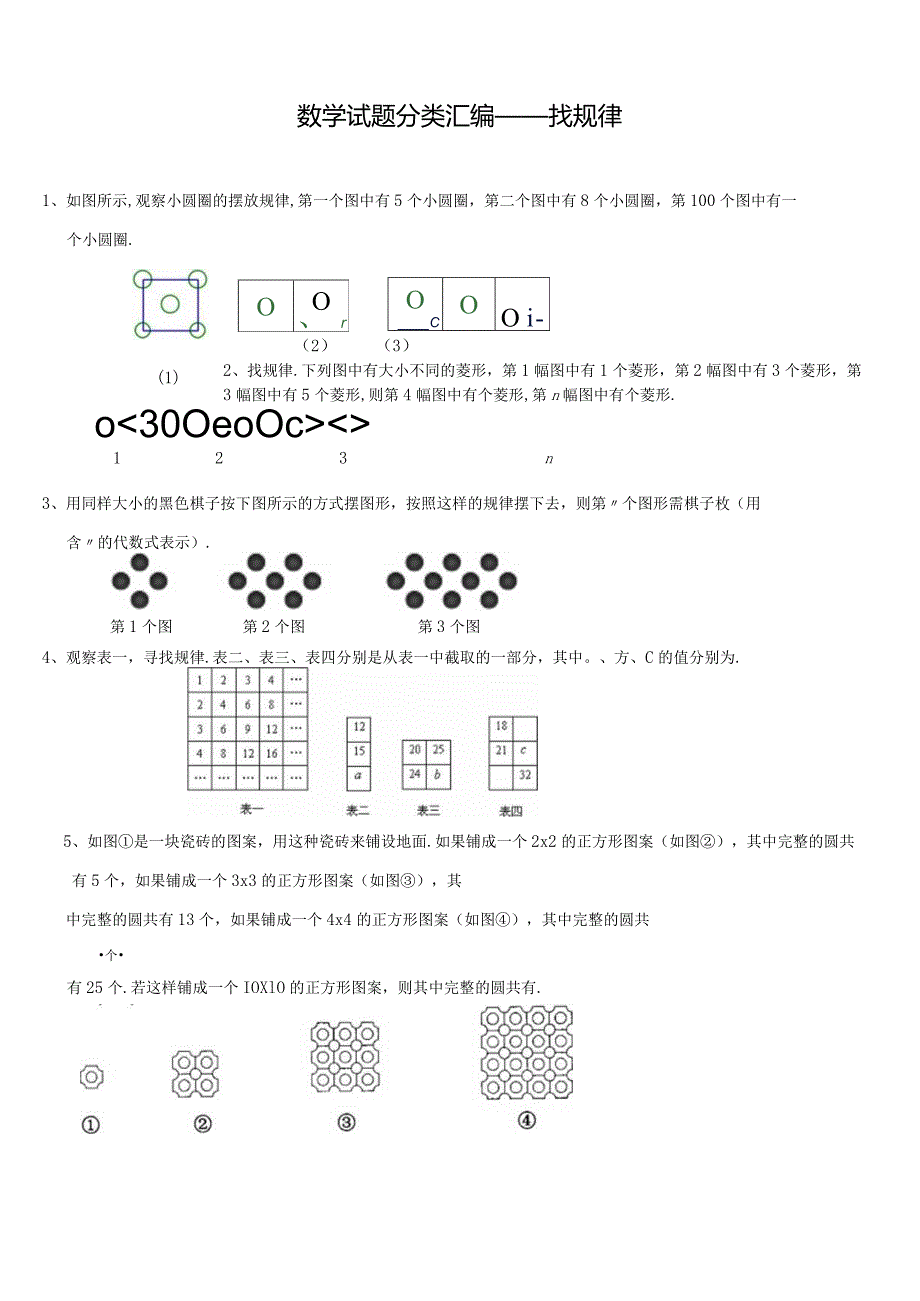 北师大版七年级上找规律试题几道经典题目（含答案）.docx_第1页