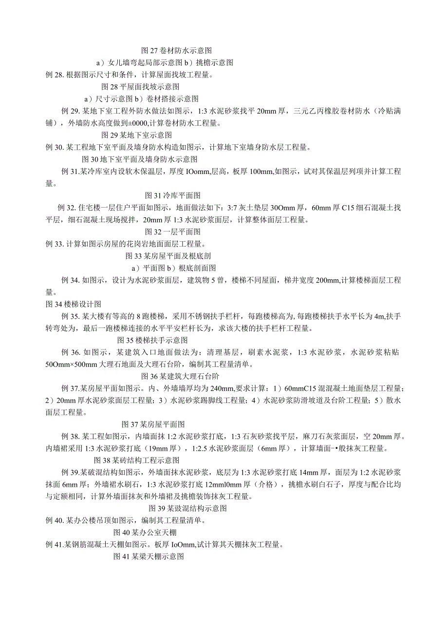 工程量计算示例解答.docx_第3页