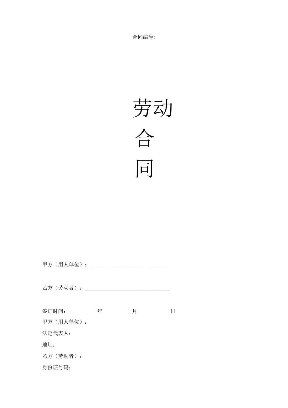 劳动合同（律师修订版）.docx_第1页