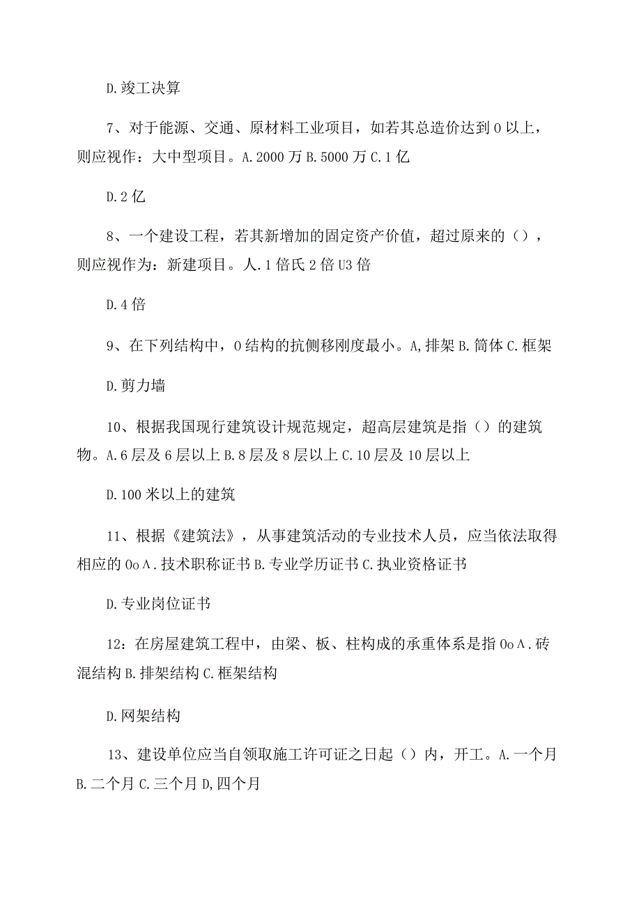 建筑工程评估基础.docx_第2页