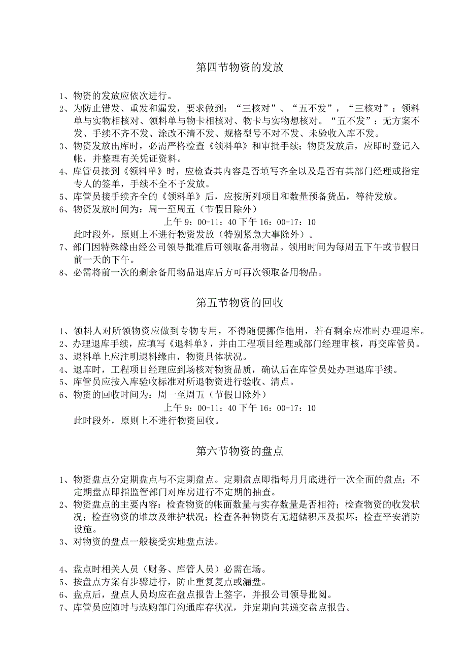 库房管理办法物资验收与出入库流程货物储存与搬运.docx_第2页