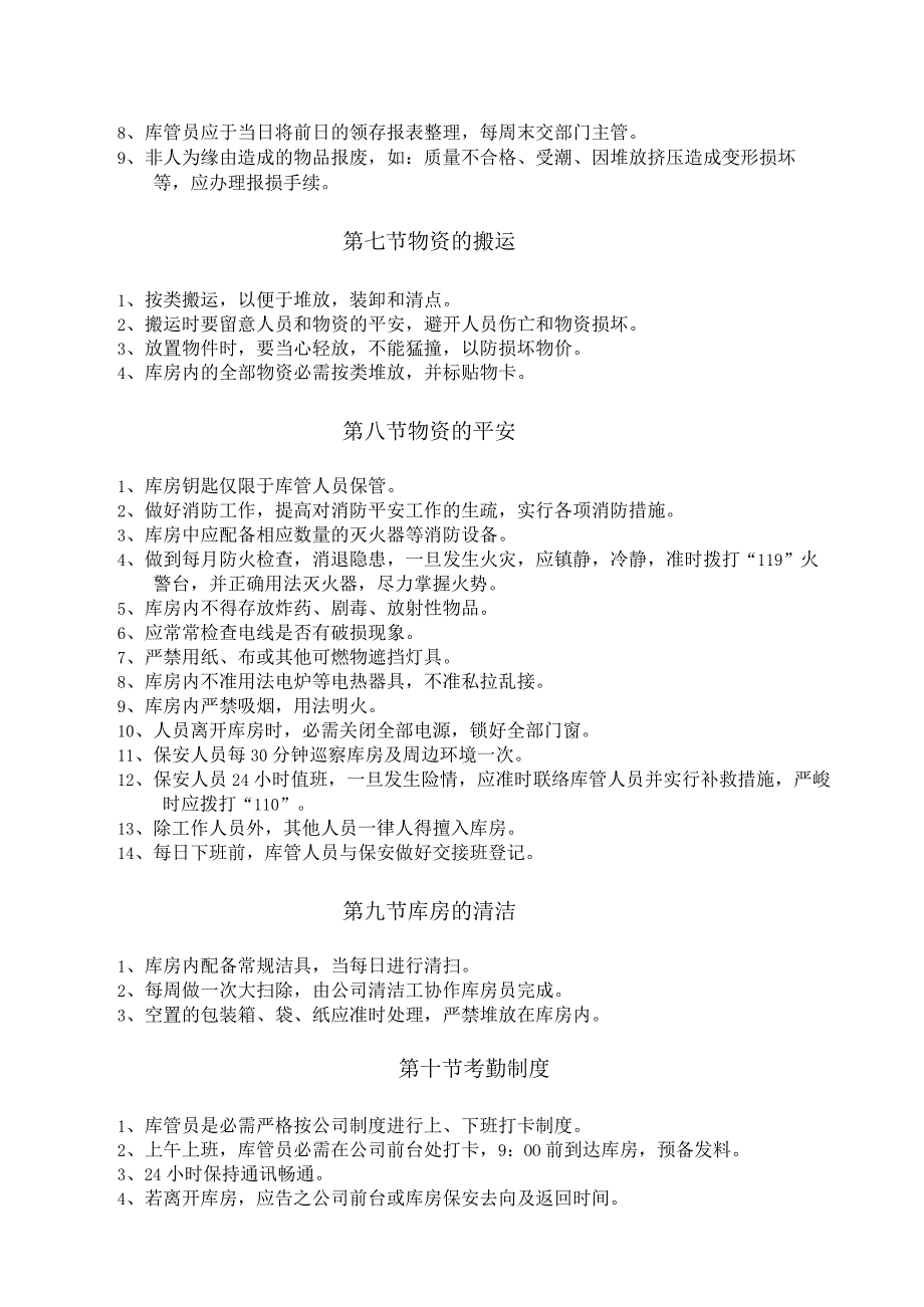 库房管理办法物资验收与出入库流程货物储存与搬运.docx_第3页