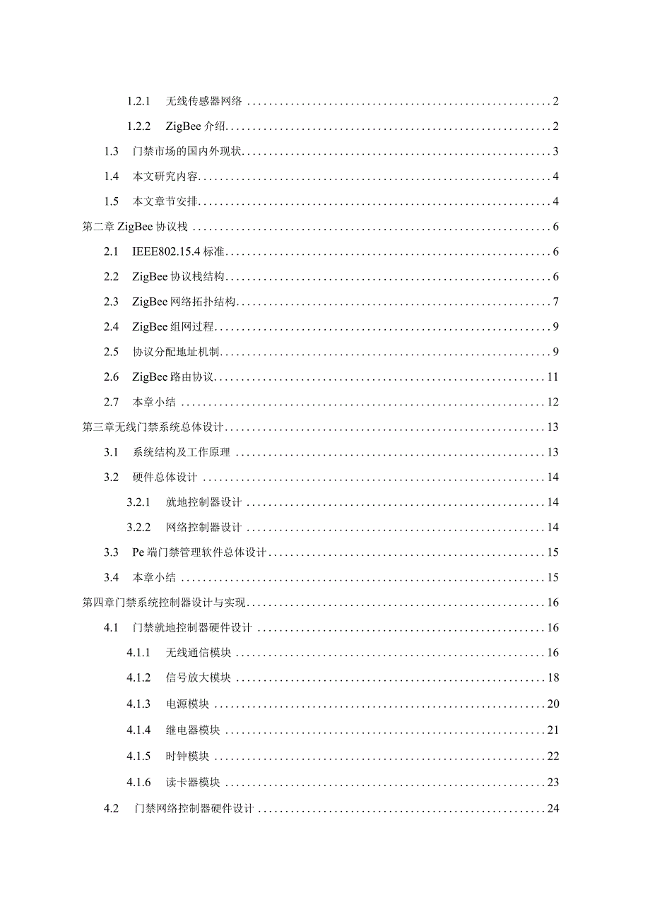 基于ZigBee技术的无线门禁系统设计.docx_第2页