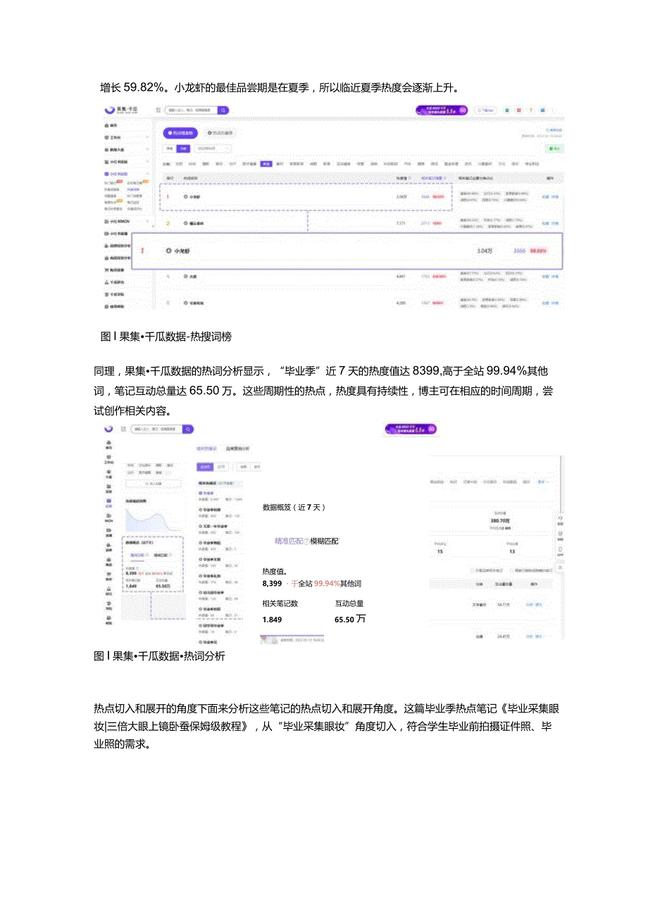 几千粉玩出10万+赞藏这些小红书达人如何打造爆文？.docx_第3页