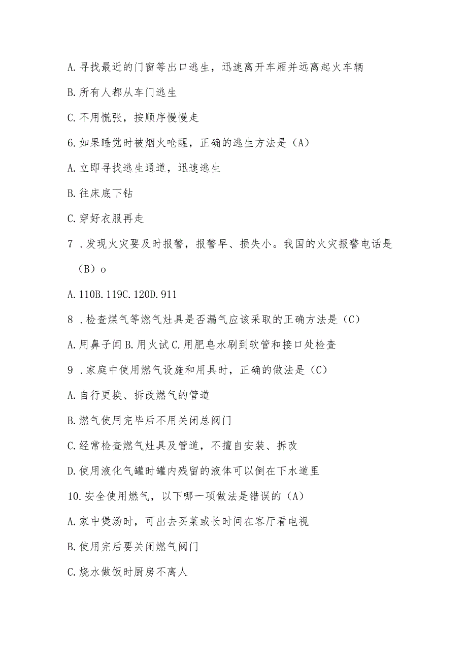 学校2022年度消防宣传月消防知识竞赛试题.docx_第2页