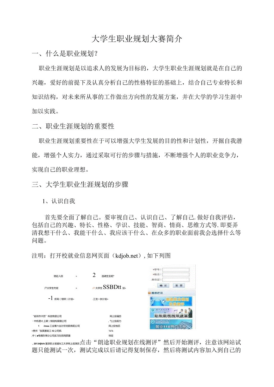 大学生职业规划大赛简介.docx_第1页