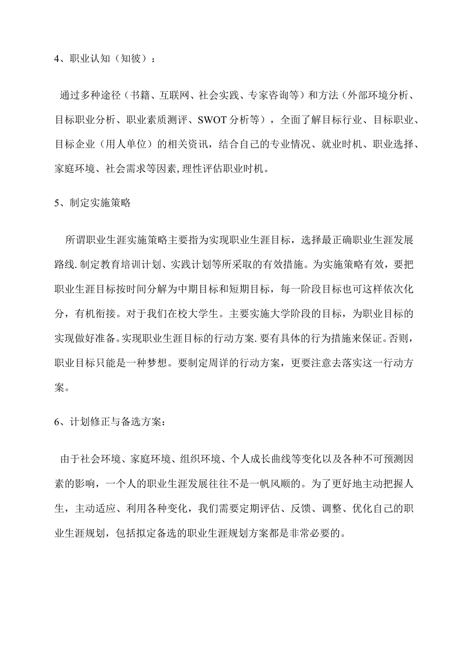 大学生职业规划大赛简介.docx_第3页