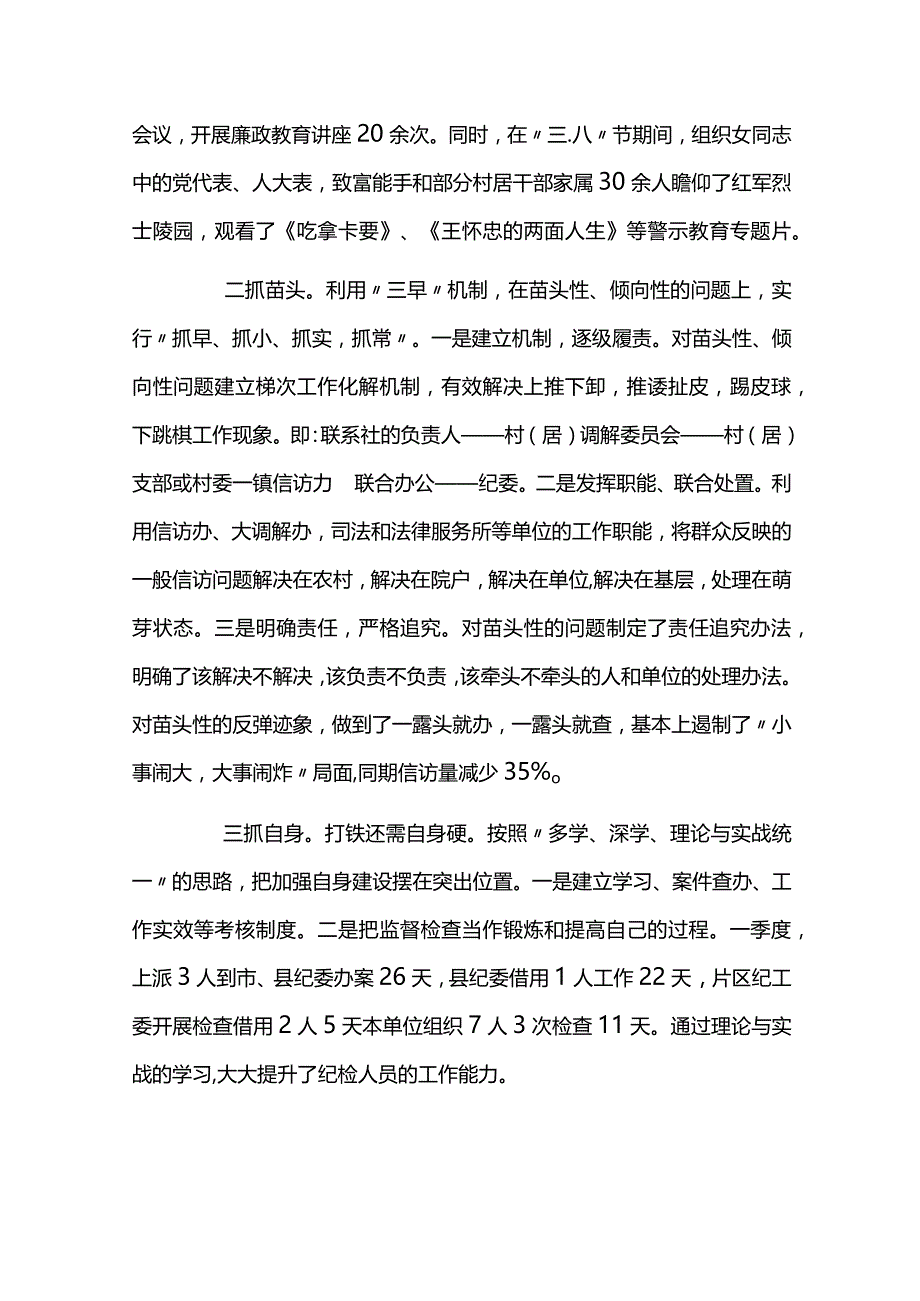 巡察纪检监察工作专题汇报材料范文四篇.docx_第3页