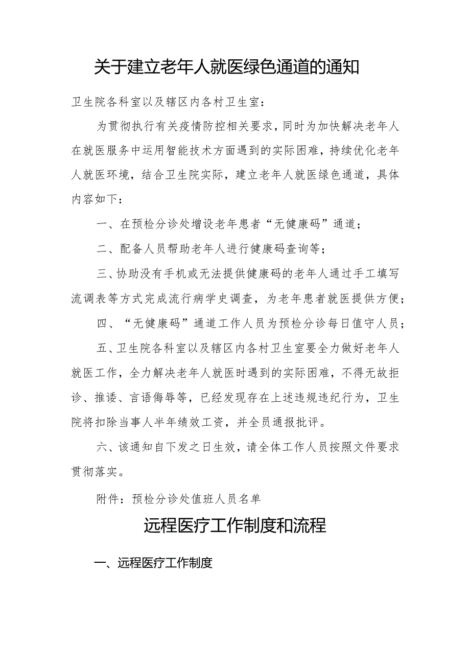 医院老年友善医疗机构创建资料：老年友善服务相关资料.docx_第2页