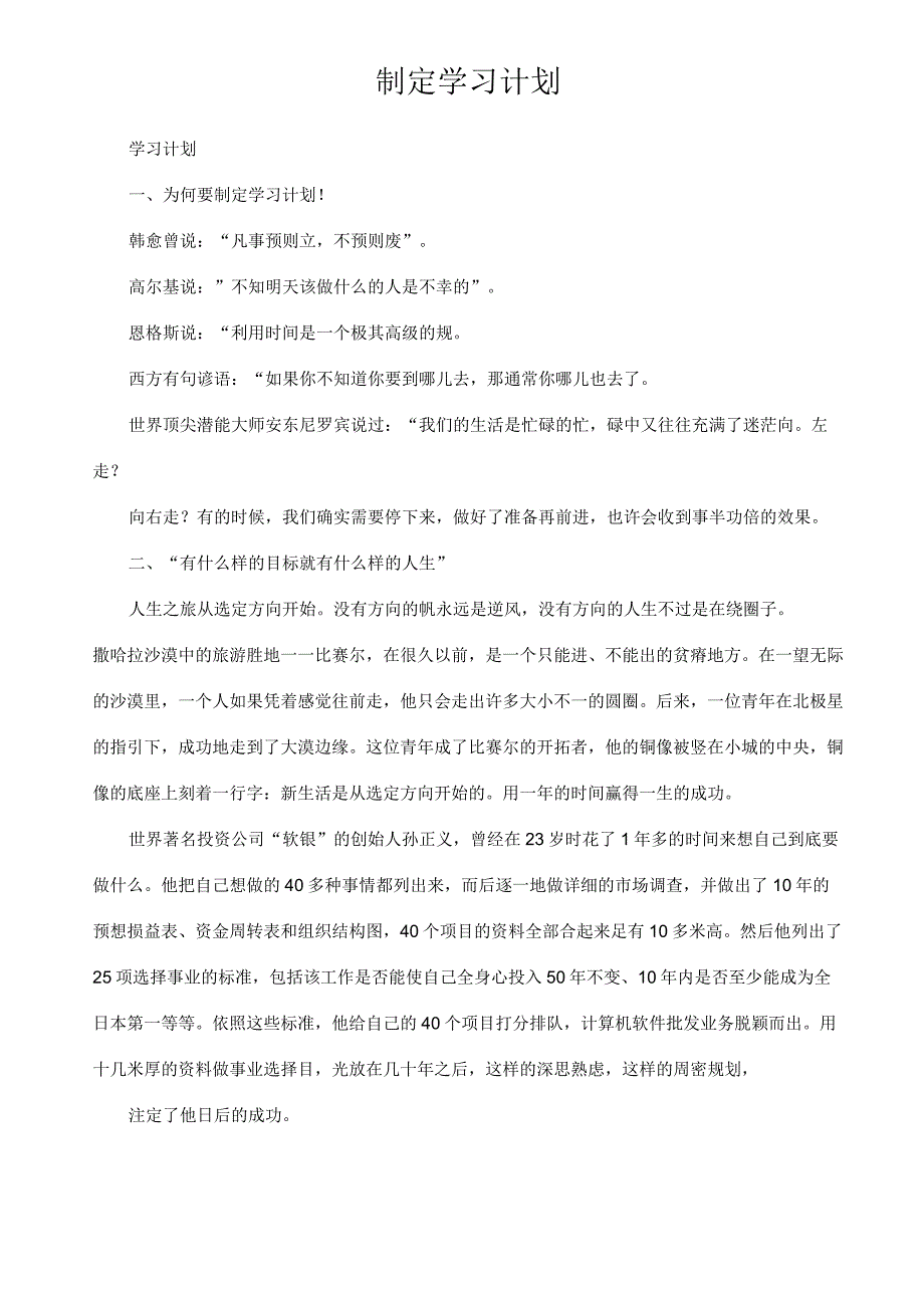 制定学习计划.docx_第1页