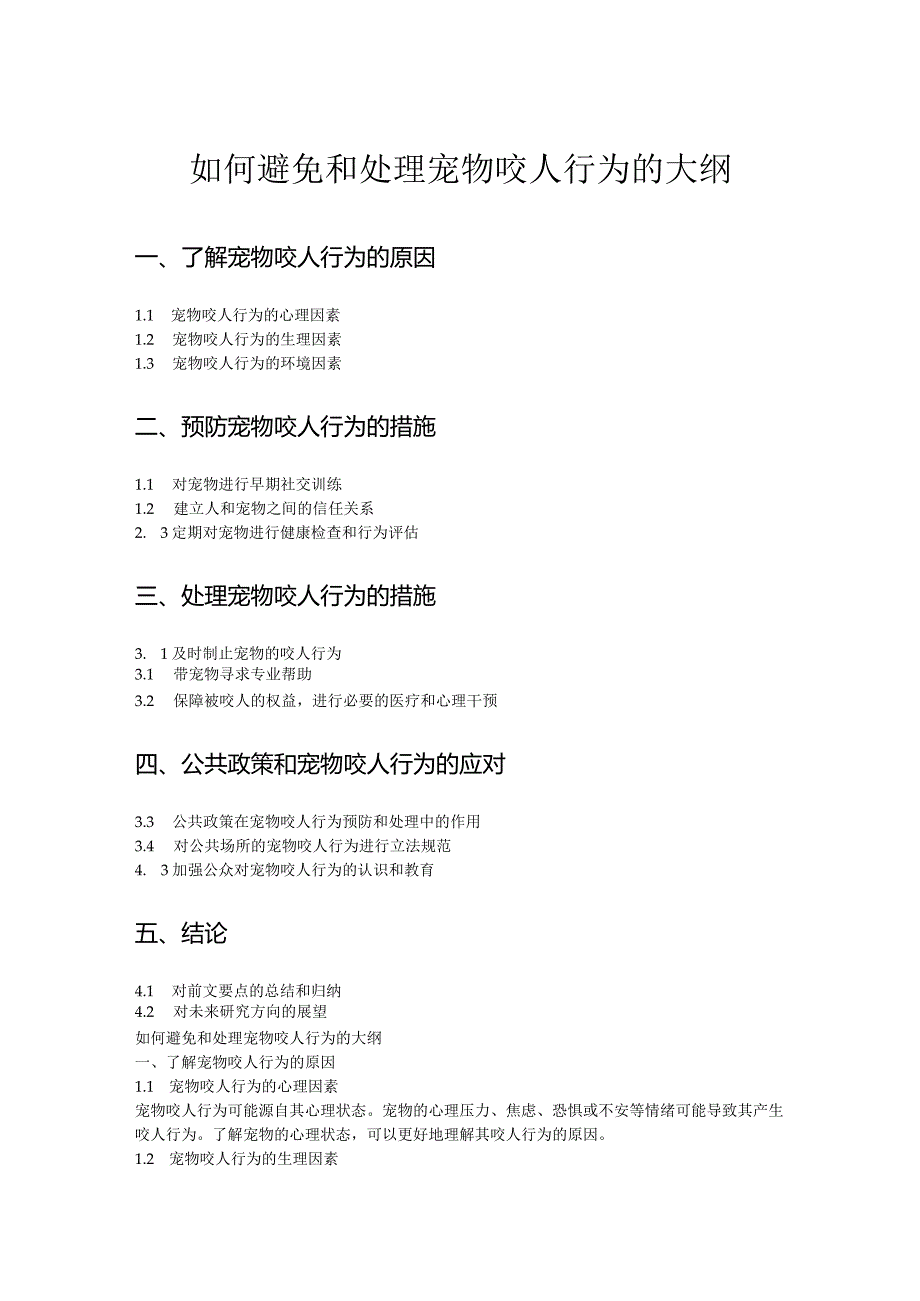 如何避免和处理宠物咬人行为.docx_第1页