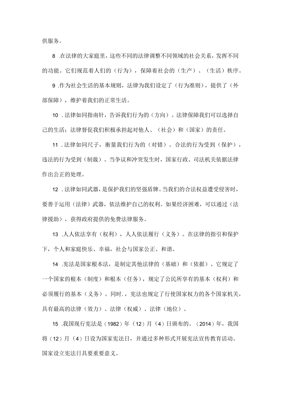 小学部编版道德与法治六年级上册知识点及期末试卷（含部分答案）.docx_第2页