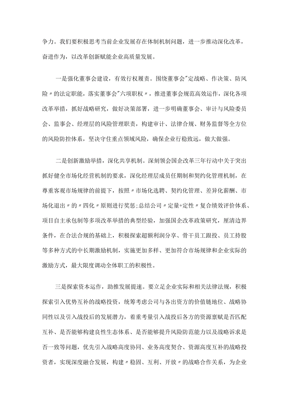 公司党委书记学习党的二十大精神研讨发言.docx_第3页