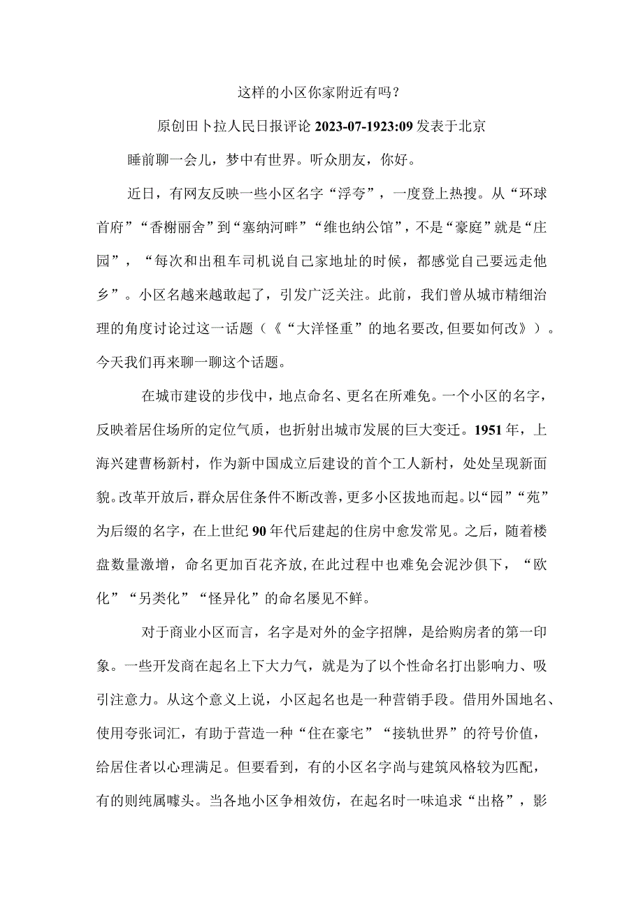 小区名字“浮夸-小区你家附近有吗.docx_第1页