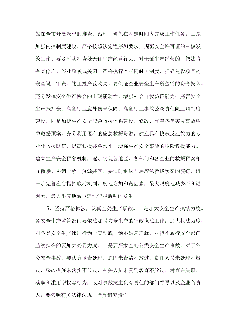 安监局综治及平安建设工作计划.docx_第3页