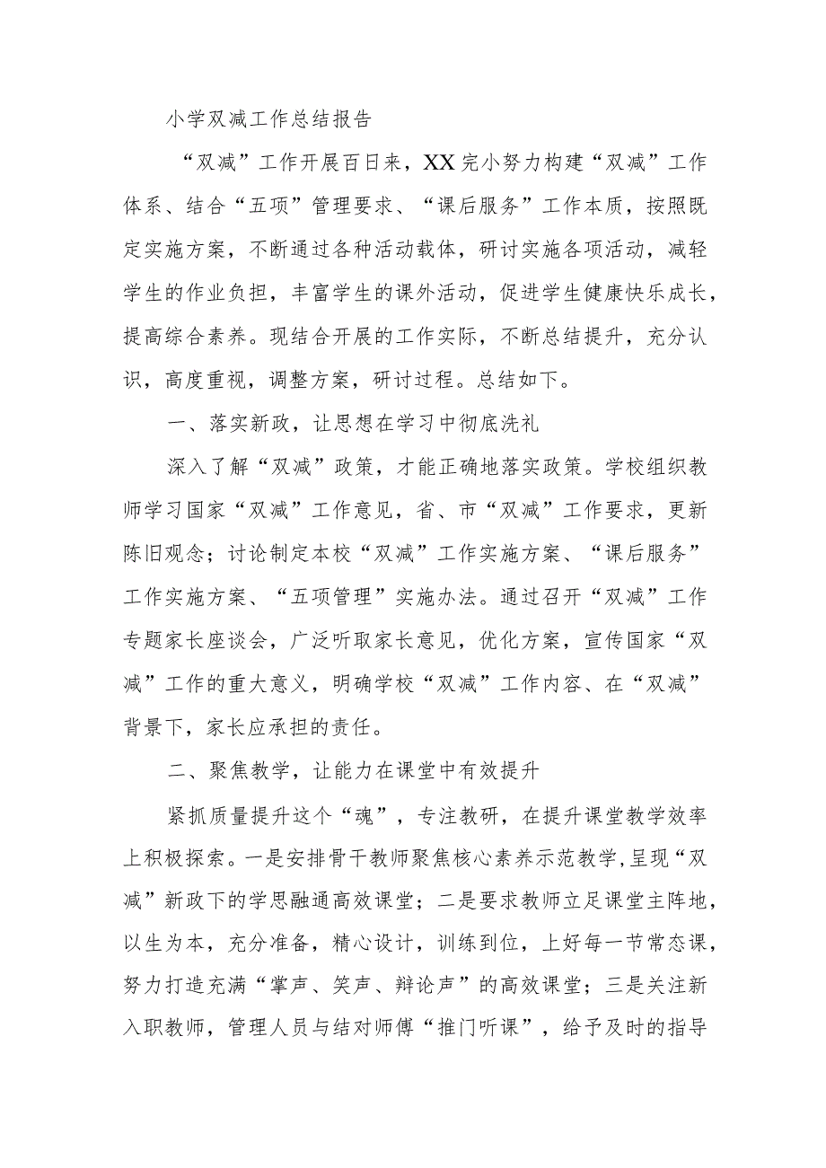 小学双减工作总结报告.docx_第1页