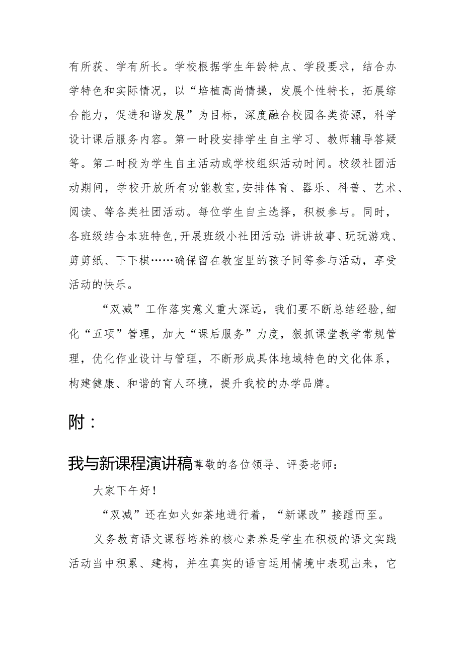 小学双减工作总结报告.docx_第3页