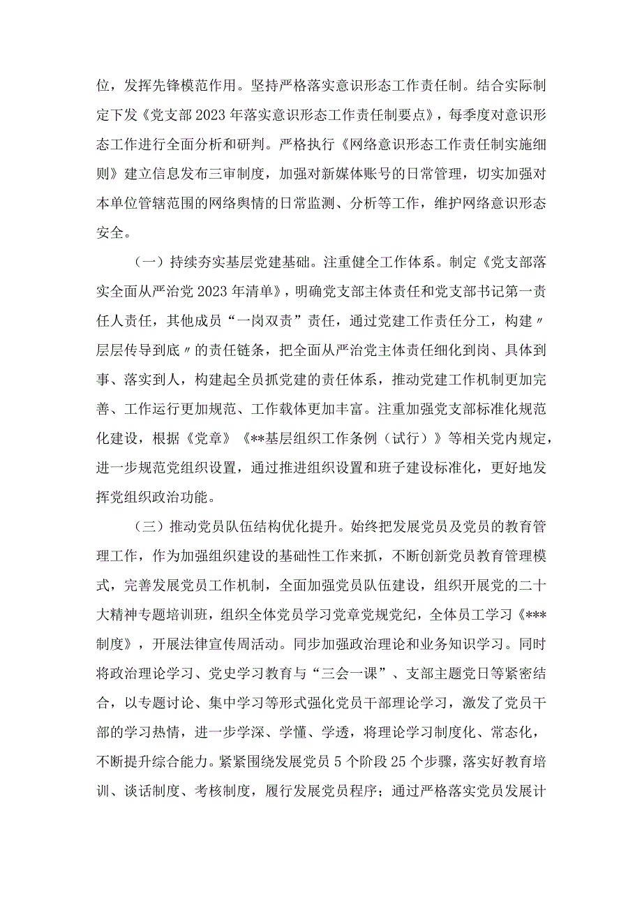 基层党支部2023年上半年党支部(党建)工作总结6篇.docx_第2页